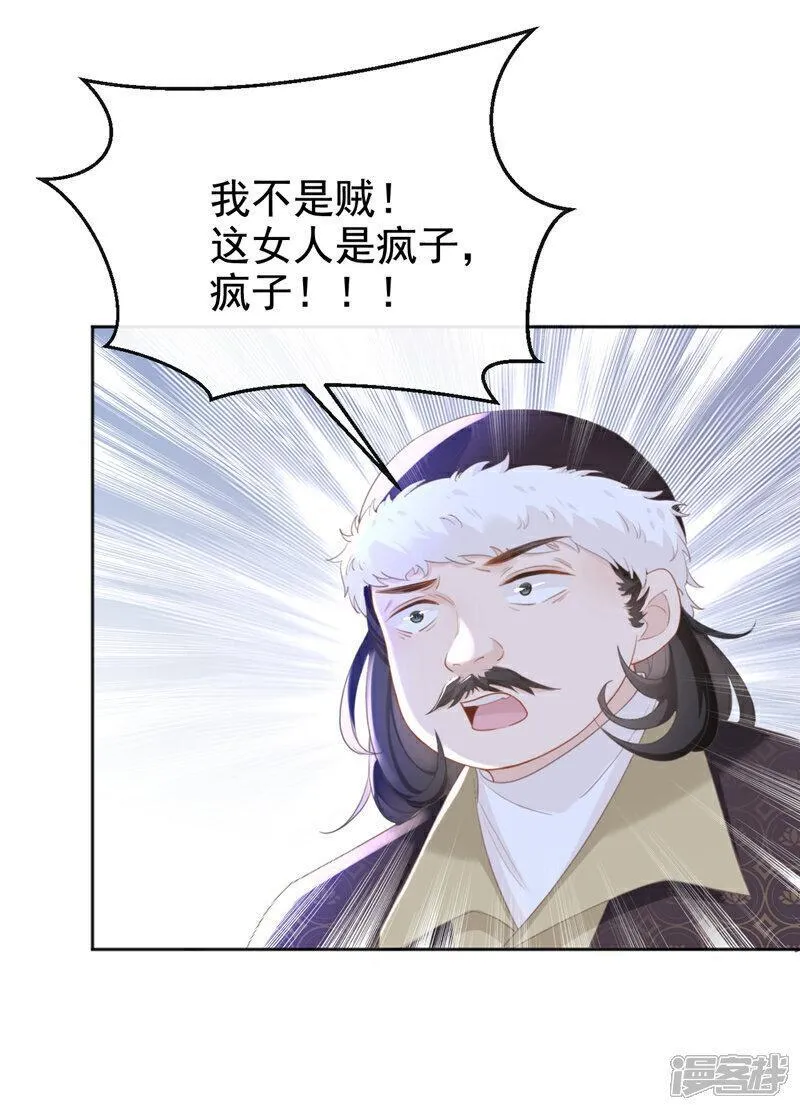 嫡女为谋漫画,第34话 这珊瑚从哪来？30图