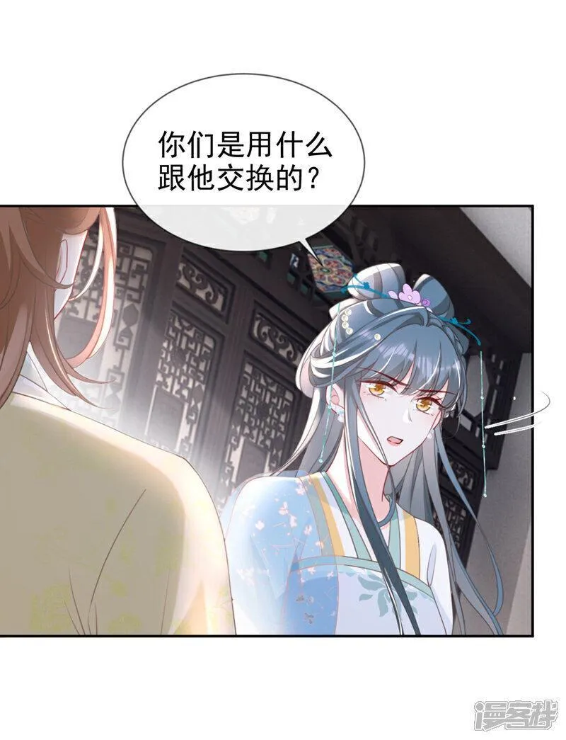 嫡女为谋漫画,第34话 这珊瑚从哪来？17图