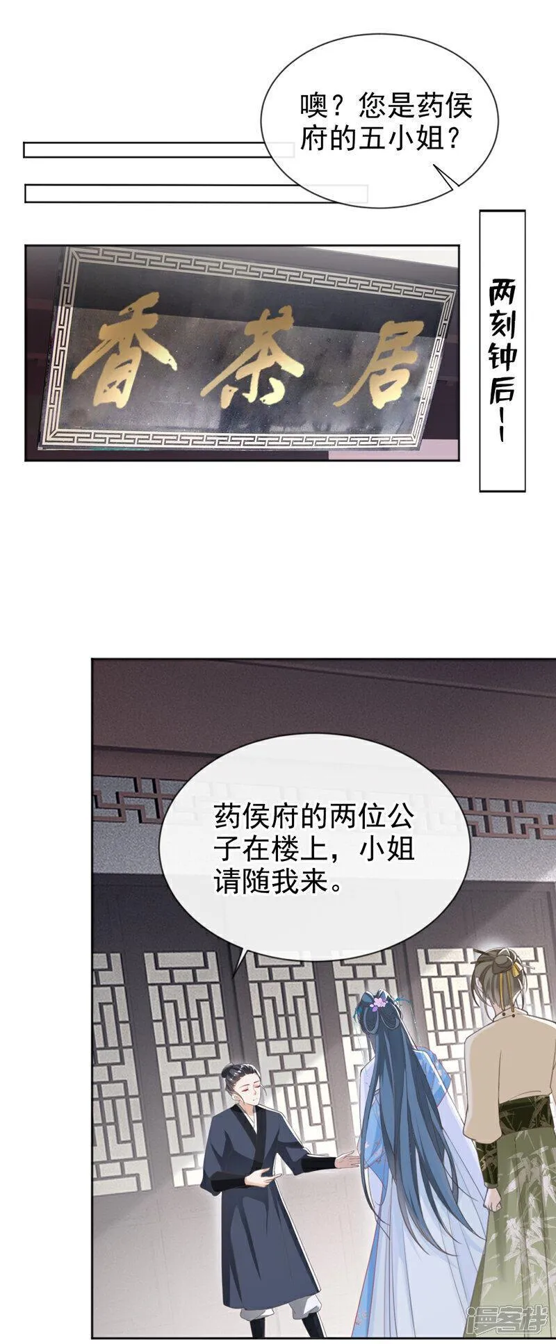 嫡女为谋漫画,第34话 这珊瑚从哪来？2图