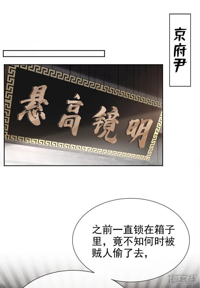 嫡女为谋漫画,第34话 这珊瑚从哪来？33图