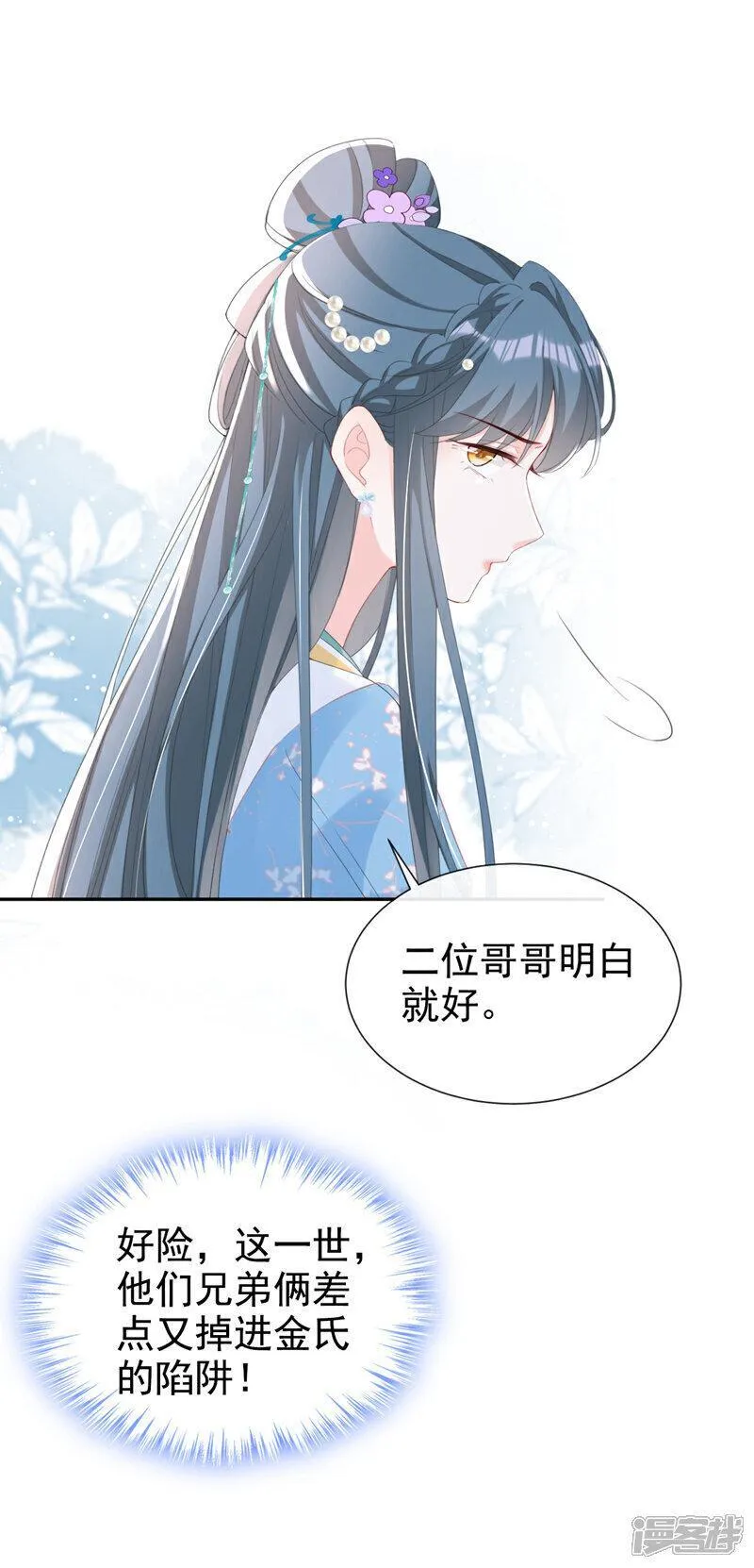 嫡女为谋漫画,第34话 这珊瑚从哪来？37图