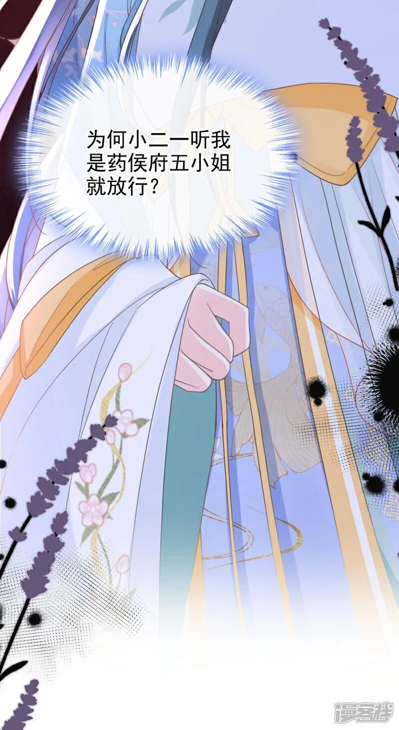 嫡女为谋漫画,第34话 这珊瑚从哪来？4图