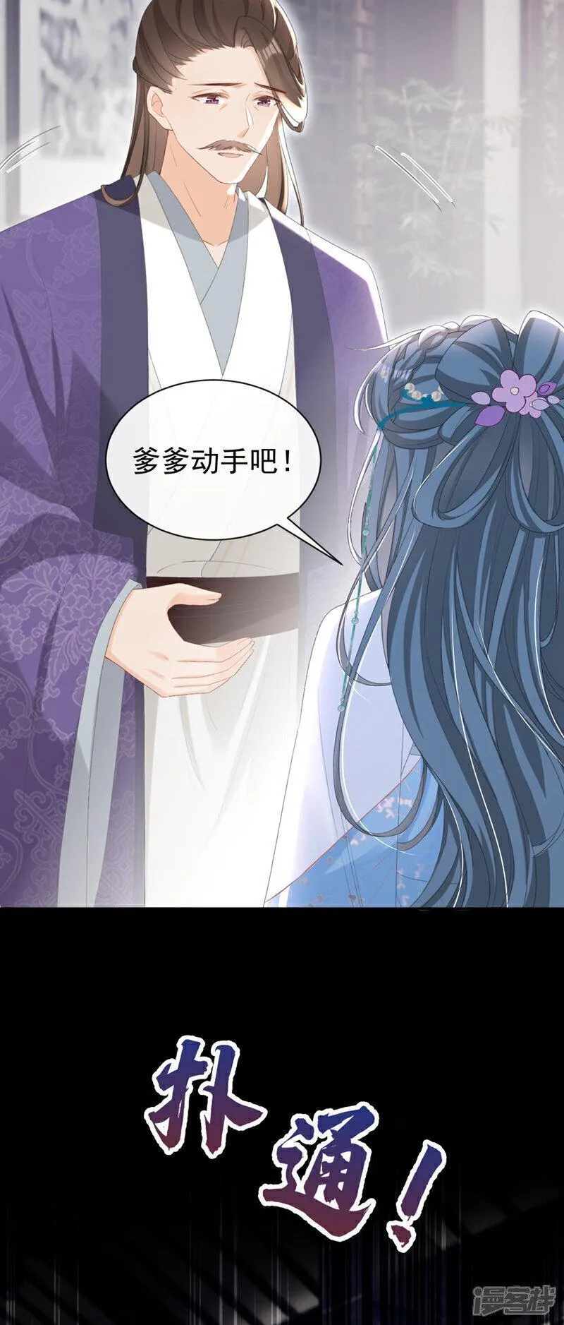 嫡女为谋漫画,第35话 爹爹你动手吧27图