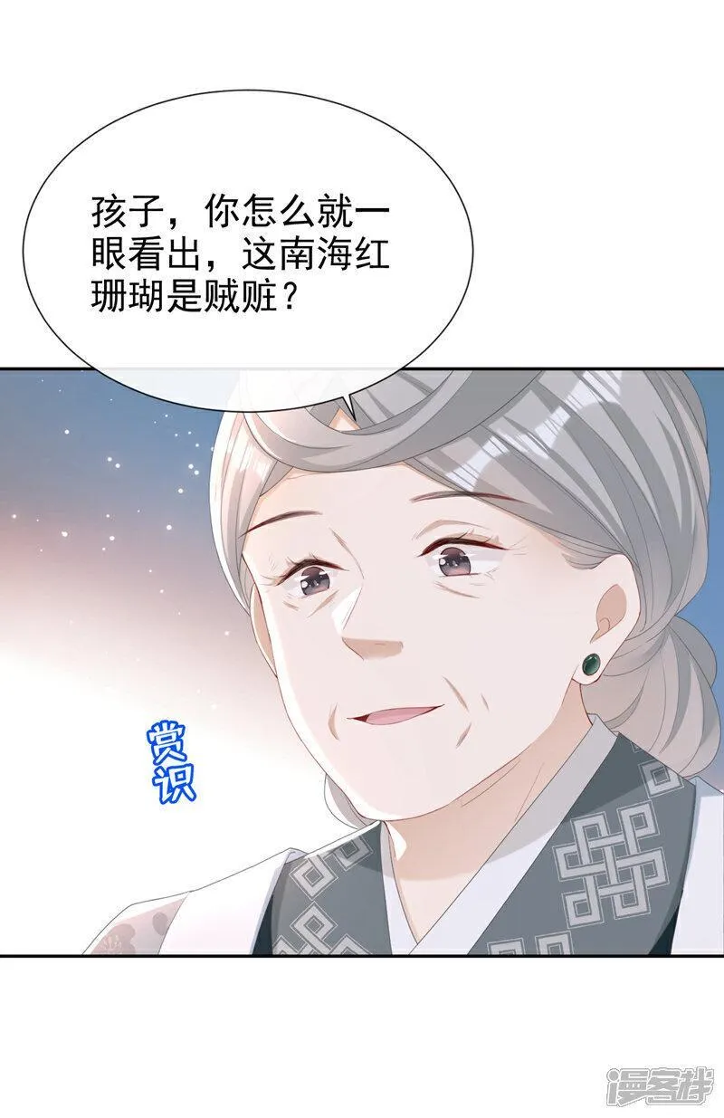 嫡女为谋漫画,第35话 爹爹你动手吧4图