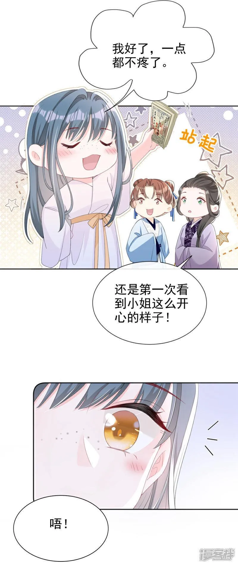 嫡女为谋漫画,第36话 我果然没看错人！22图