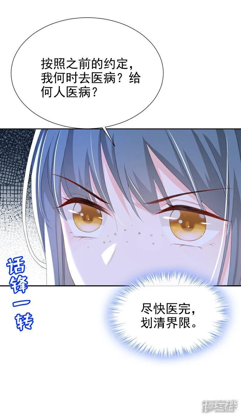 嫡女为谋漫画,第37话 怎么，你怕了？8图