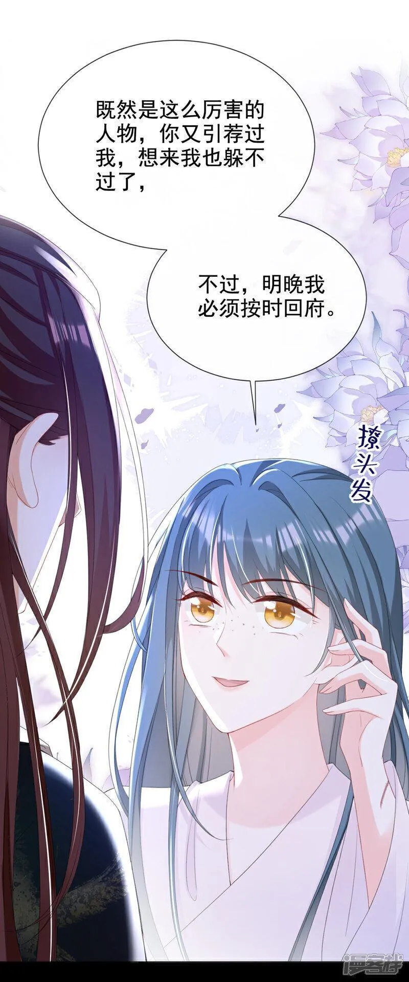 嫡女为谋漫画,第37话 怎么，你怕了？16图