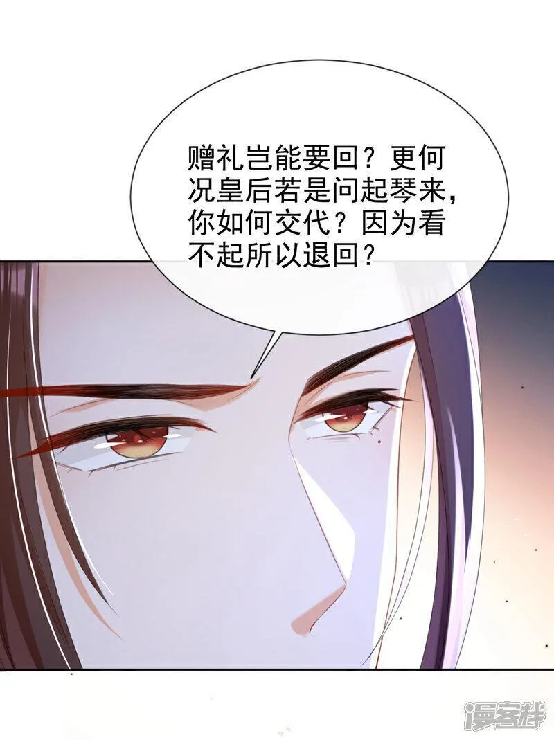 嫡女为谋漫画,第37话 怎么，你怕了？5图