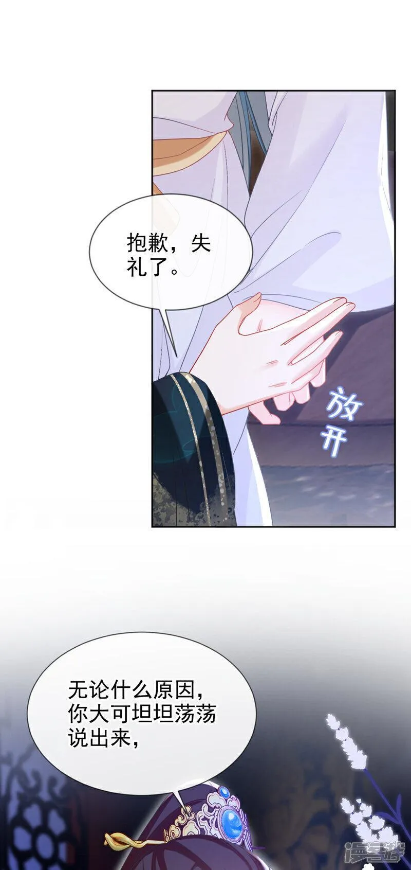 嫡女为谋漫画,第38话 月北翼，你无耻！16图