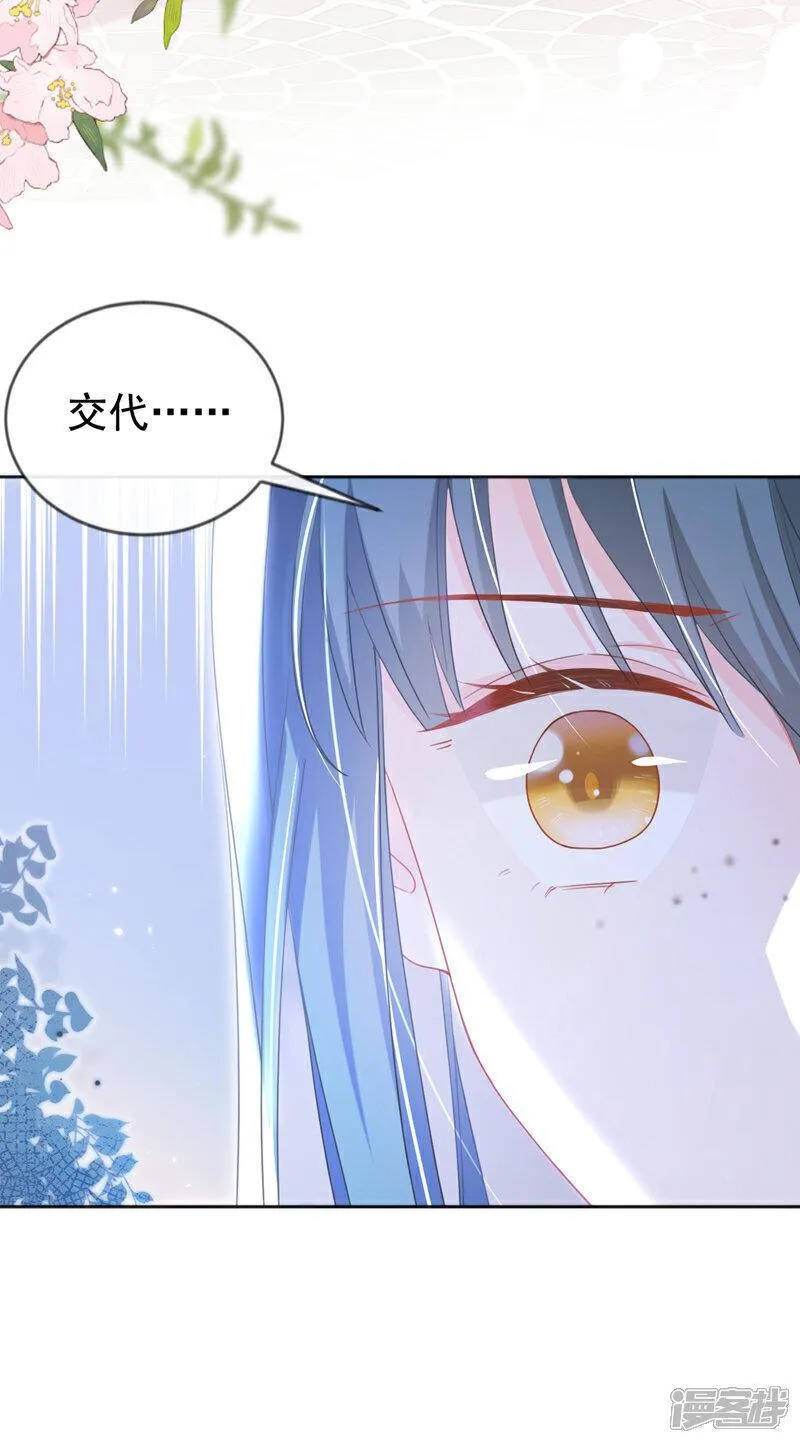 嫡女为谋漫画,第38话 月北翼，你无耻！14图