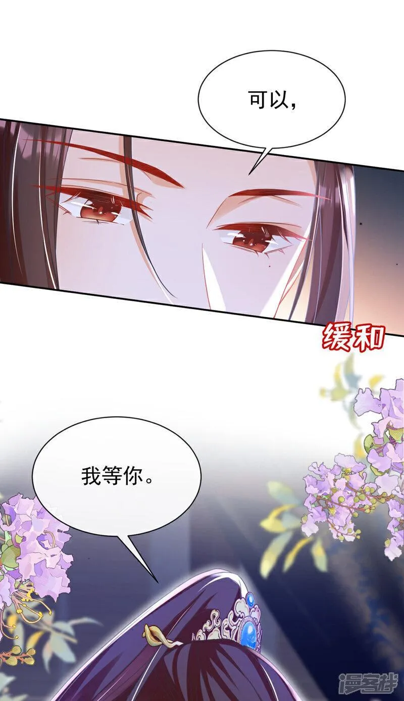 嫡女为谋漫画,第38话 月北翼，你无耻！20图