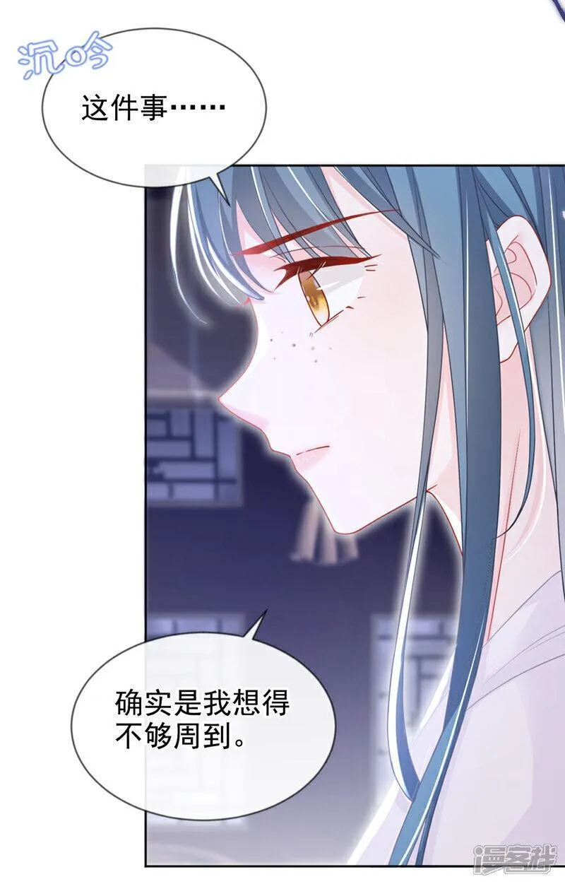 嫡女为谋漫画,第38话 月北翼，你无耻！18图