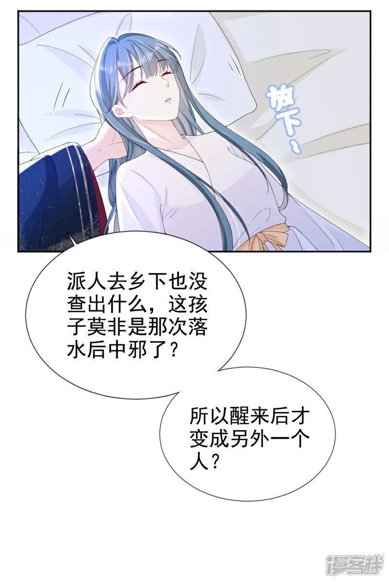 嫡女为谋漫画,第38话 月北翼，你无耻！27图