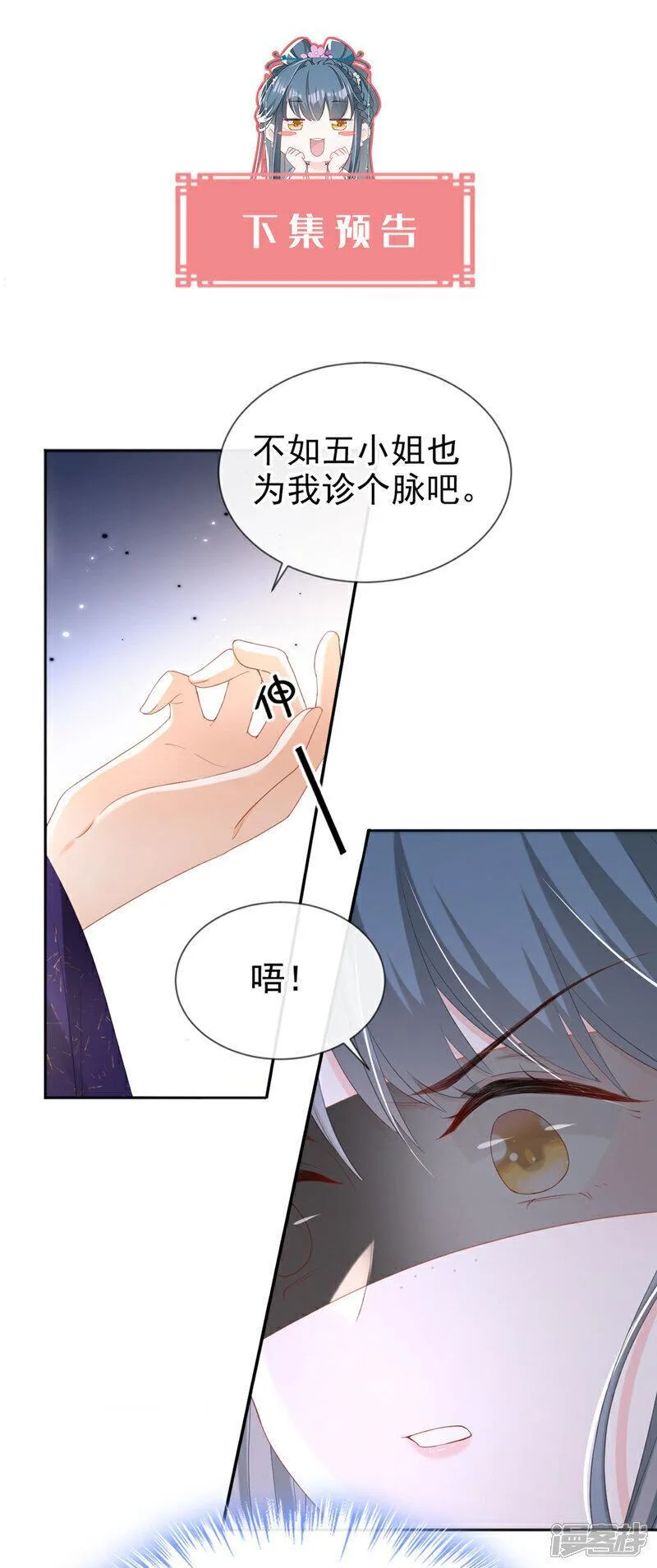 嫡女为谋重生之倾世毒妃广播剧漫画,第40话 我能治好他！40图