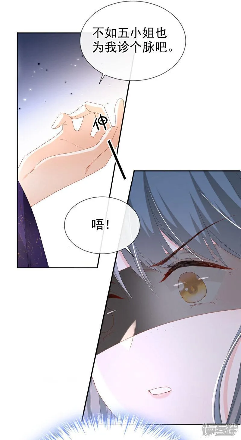 嫡女为谋漫画,第41话 这气味&hellip;&hellip;是他！8图