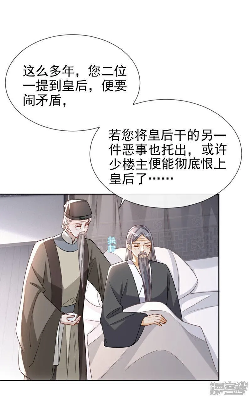 嫡女为谋漫画,第41话 这气味&hellip;&hellip;是他！36图