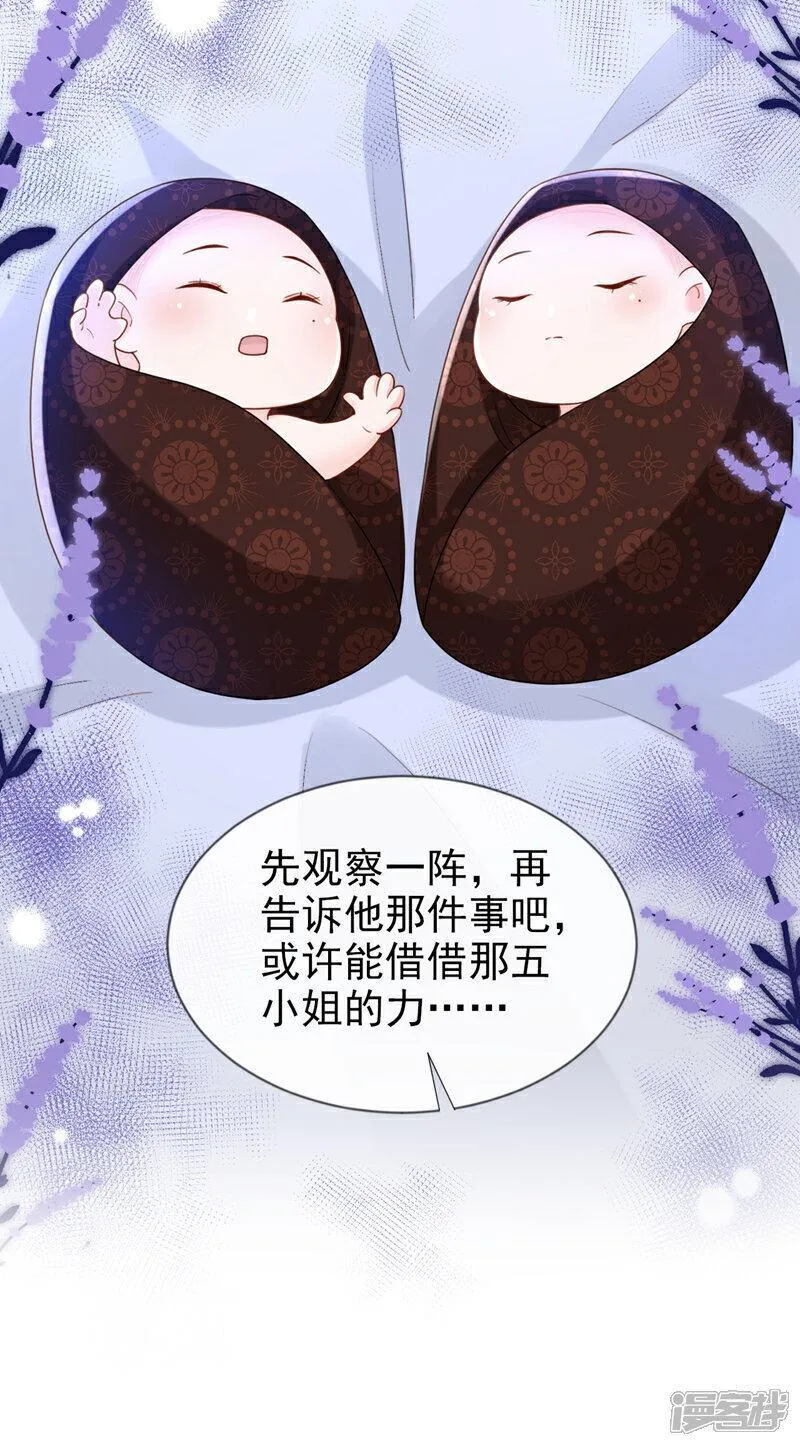 嫡女为谋漫画,第41话 这气味&hellip;&hellip;是他！39图