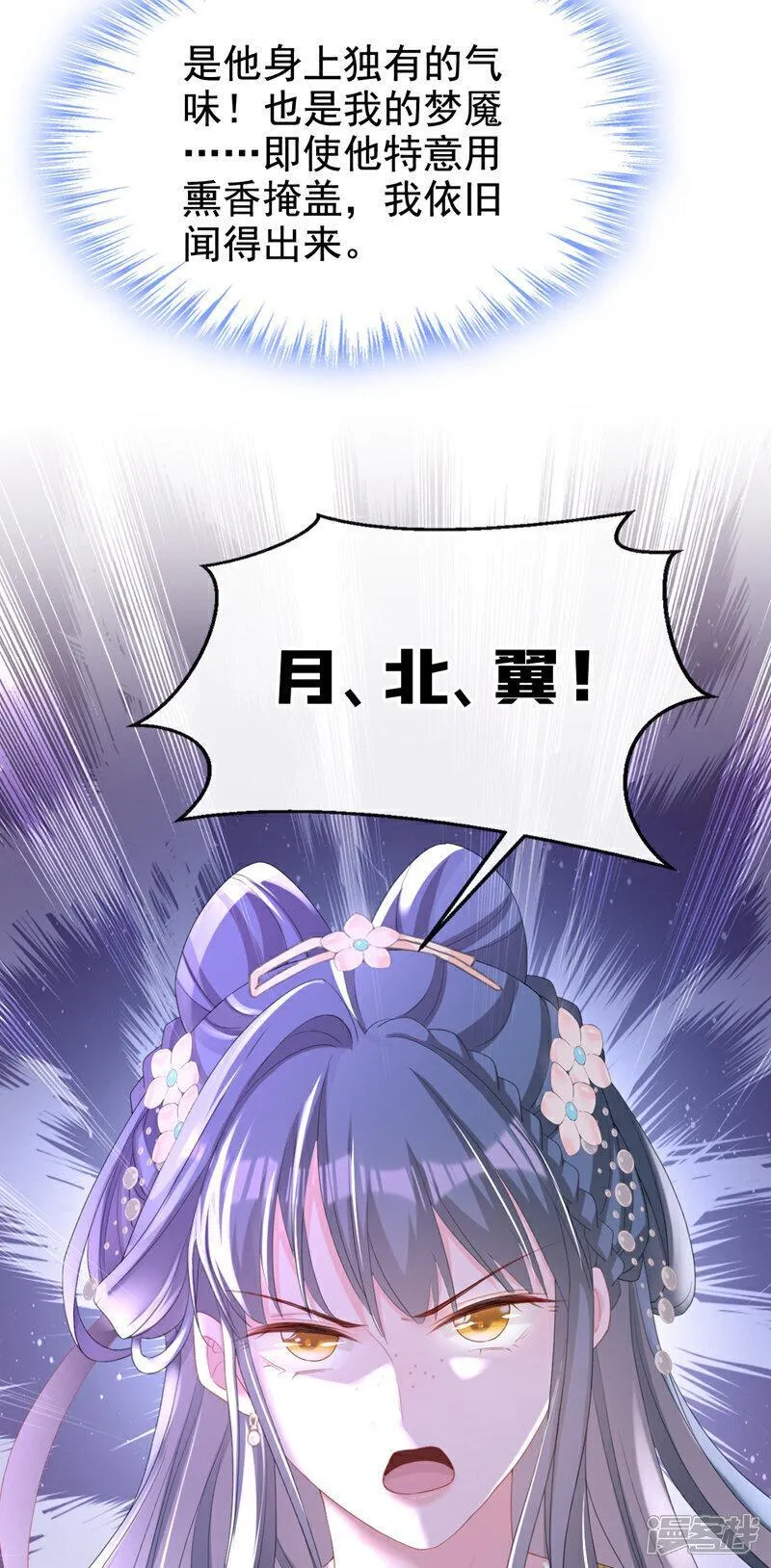 嫡女为谋漫画,第41话 这气味&hellip;&hellip;是他！9图