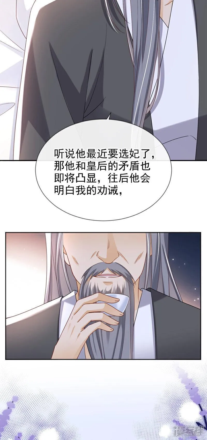 嫡女为谋漫画,第41话 这气味&hellip;&hellip;是他！38图