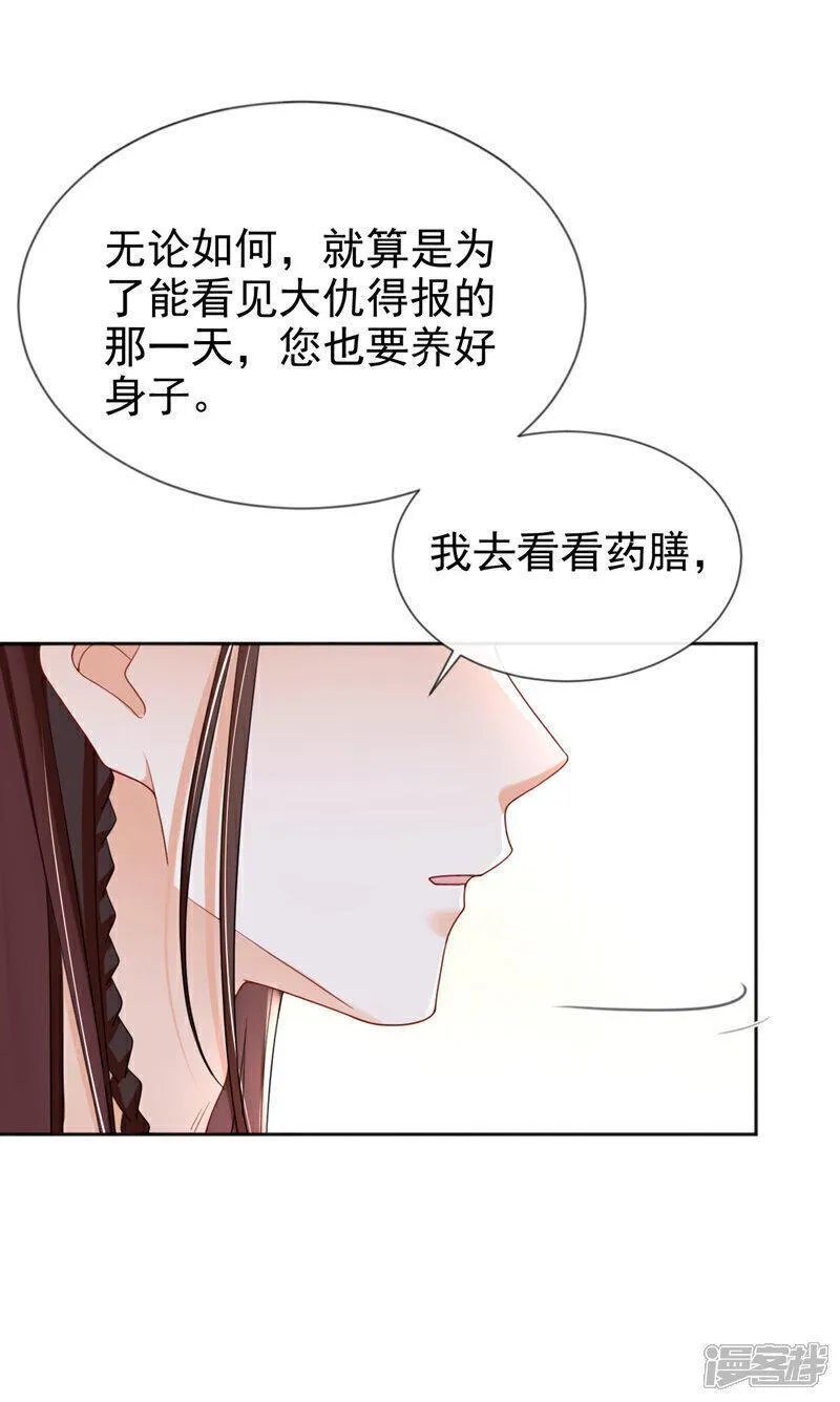 嫡女为谋漫画,第41话 这气味&hellip;&hellip;是他！32图