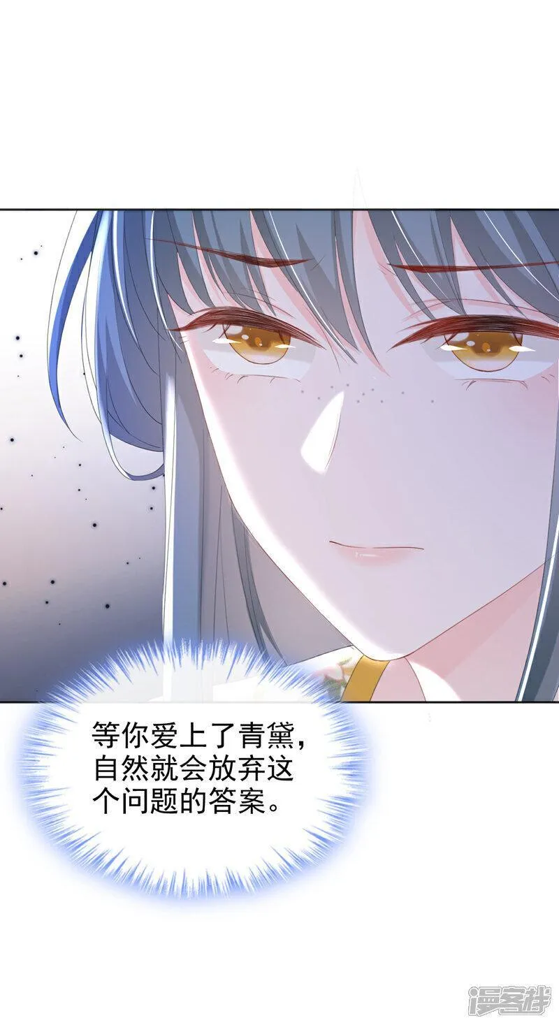 嫡女为谋漫画,第41话 这气味&hellip;&hellip;是他！17图