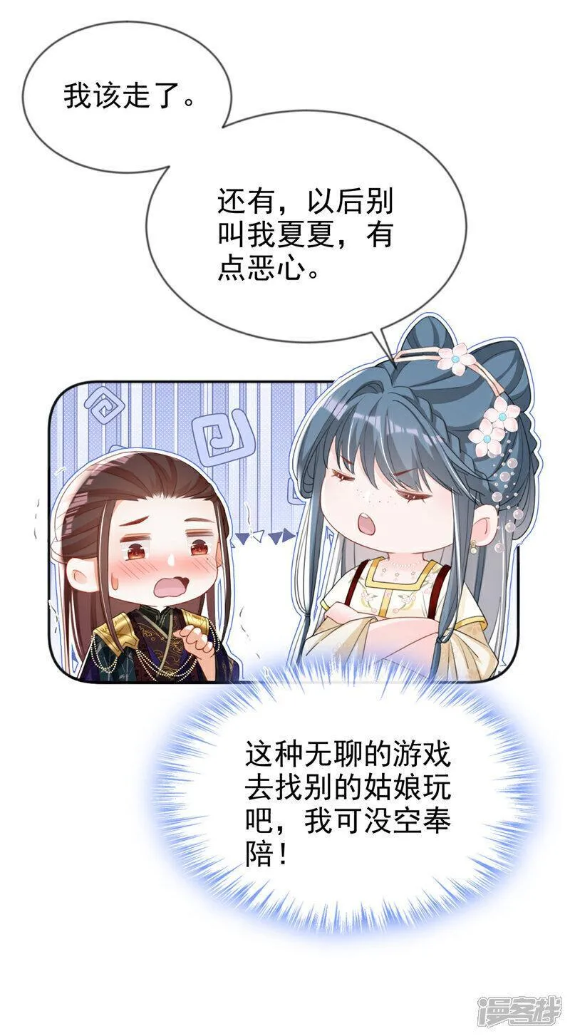 嫡女为谋漫画,第43话 账房着火了？！4图