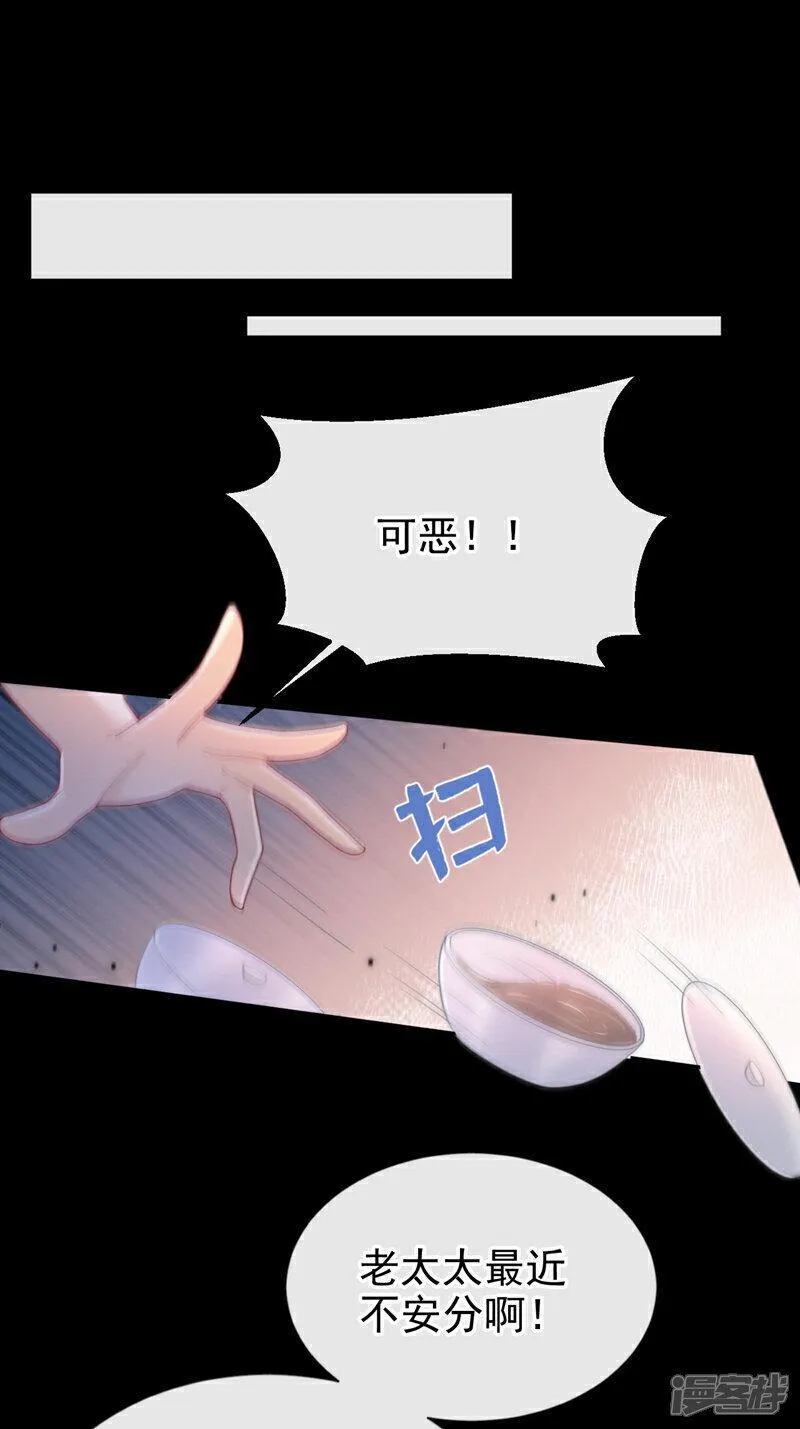 嫡女为谋漫画,第43话 账房着火了？！22图