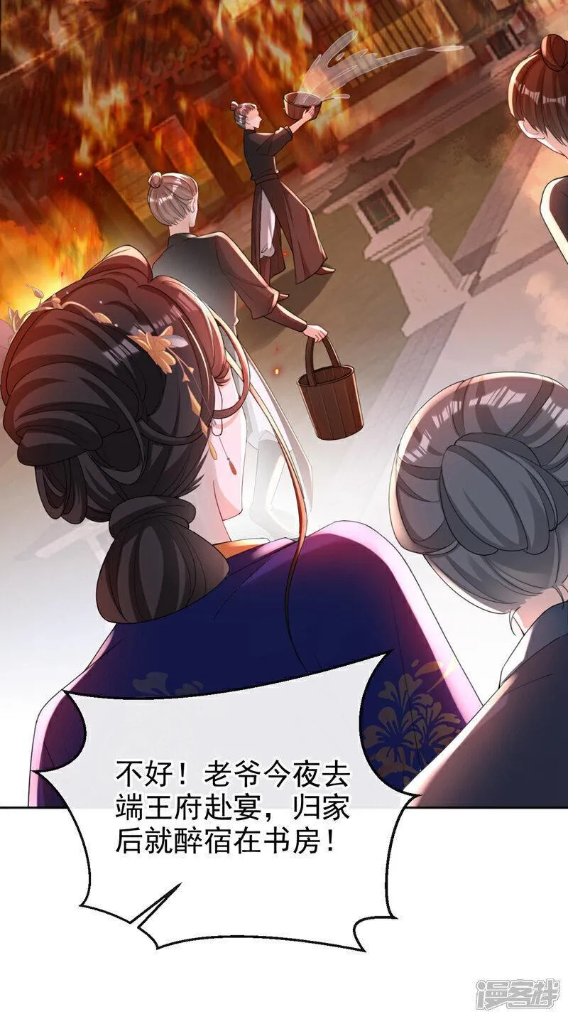 嫡女为谋漫画,第43话 账房着火了？！29图