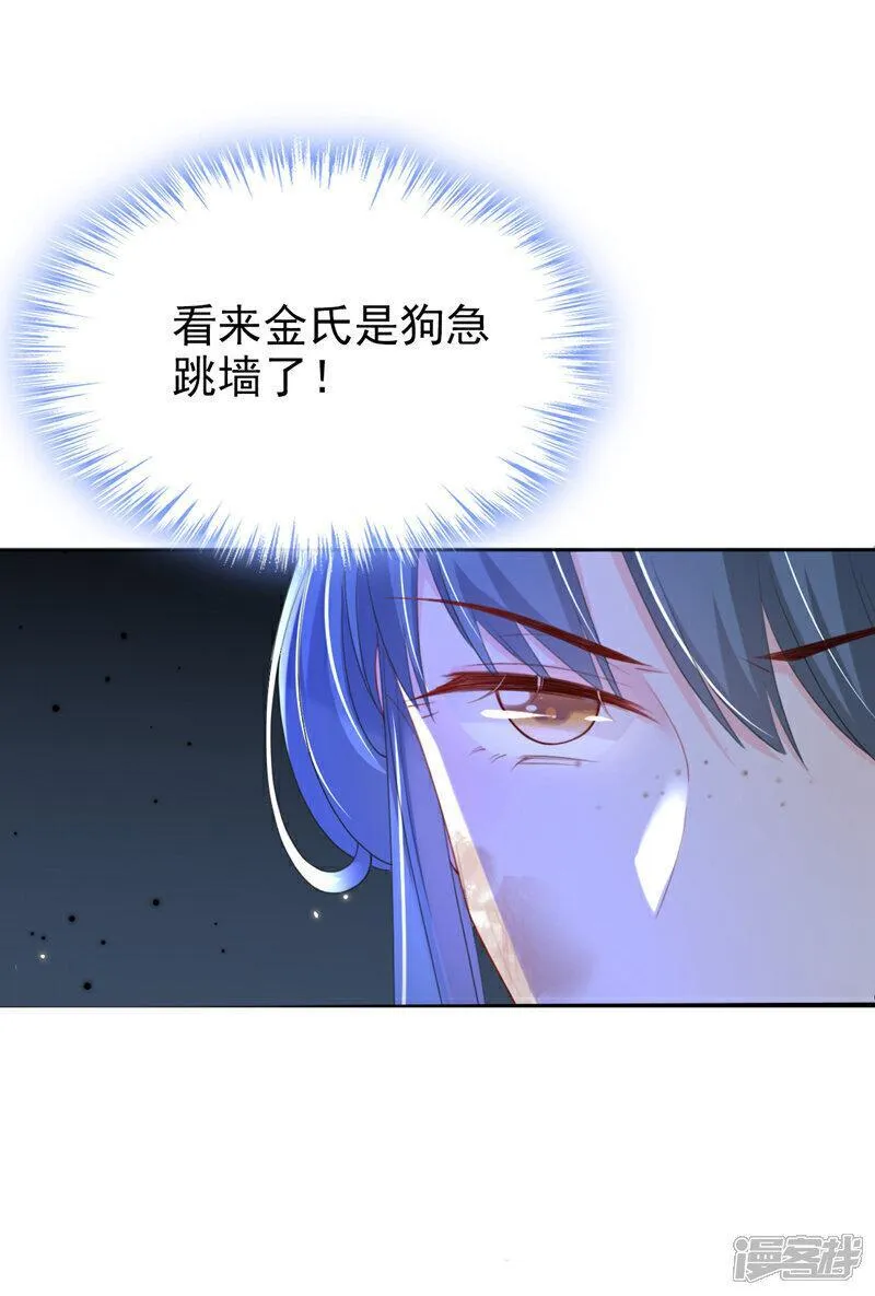 嫡女为谋漫画,第43话 账房着火了？！40图