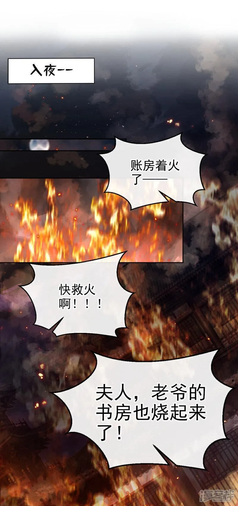 嫡女为谋漫画,第43话 账房着火了？！28图