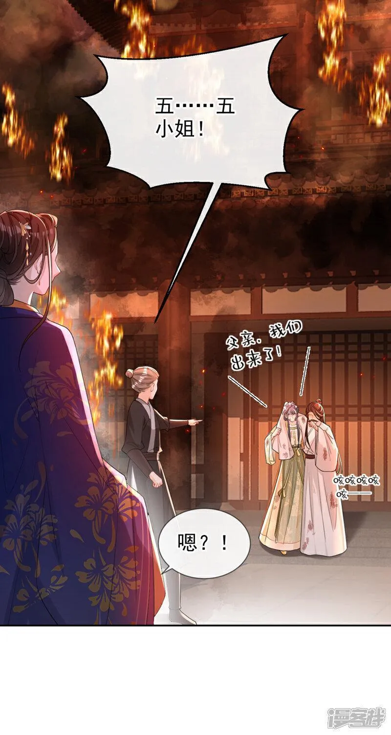 嫡女为谋漫画,第43话 账房着火了？！34图