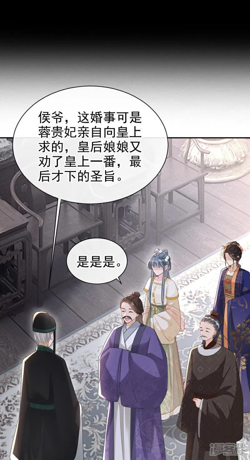 嫡女为谋漫画,第44话 我要成为端王妃了？38图