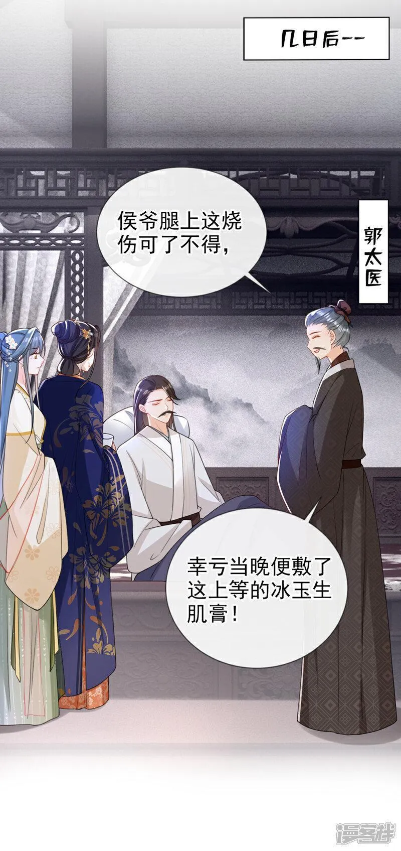 嫡女为谋漫画,第44话 我要成为端王妃了？18图