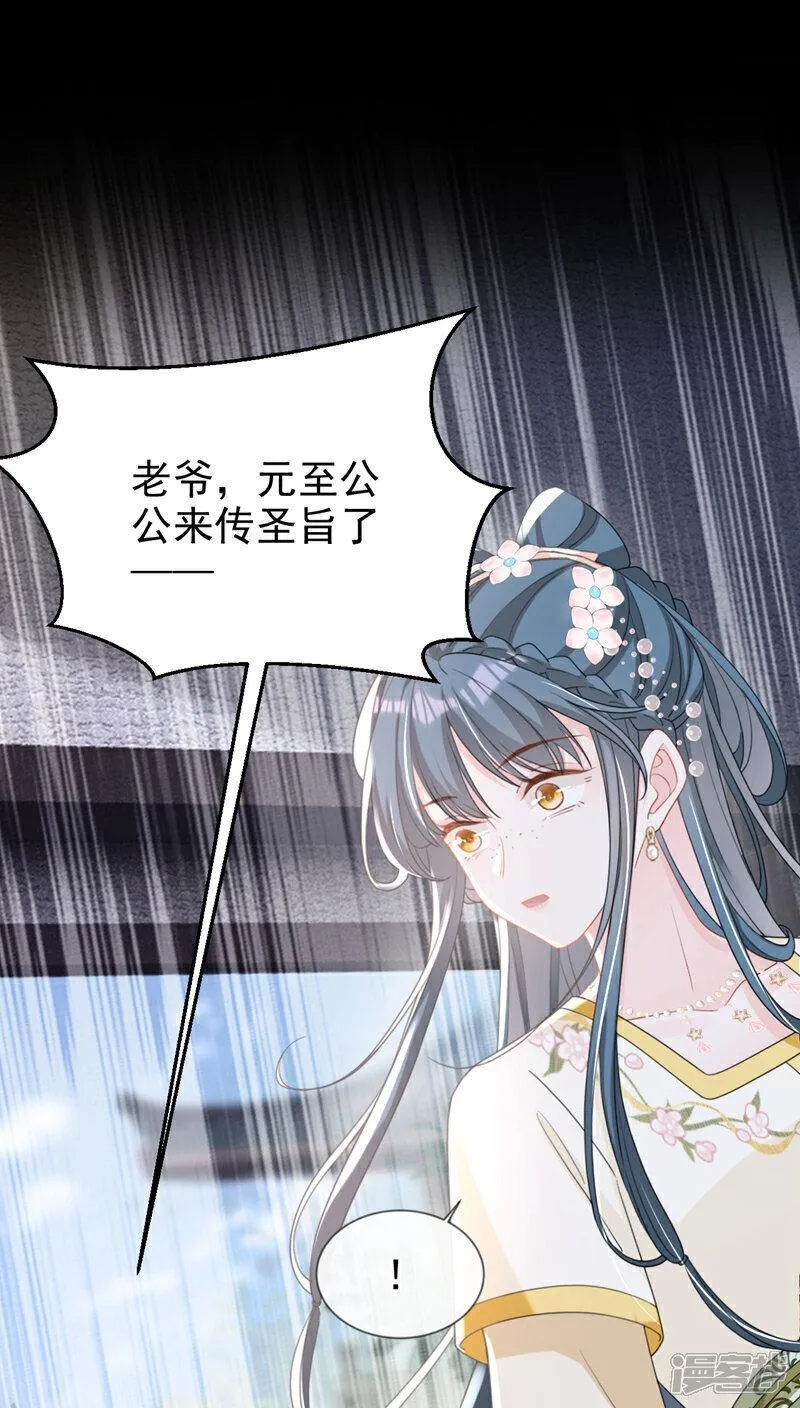 嫡女为谋漫画,第44话 我要成为端王妃了？23图