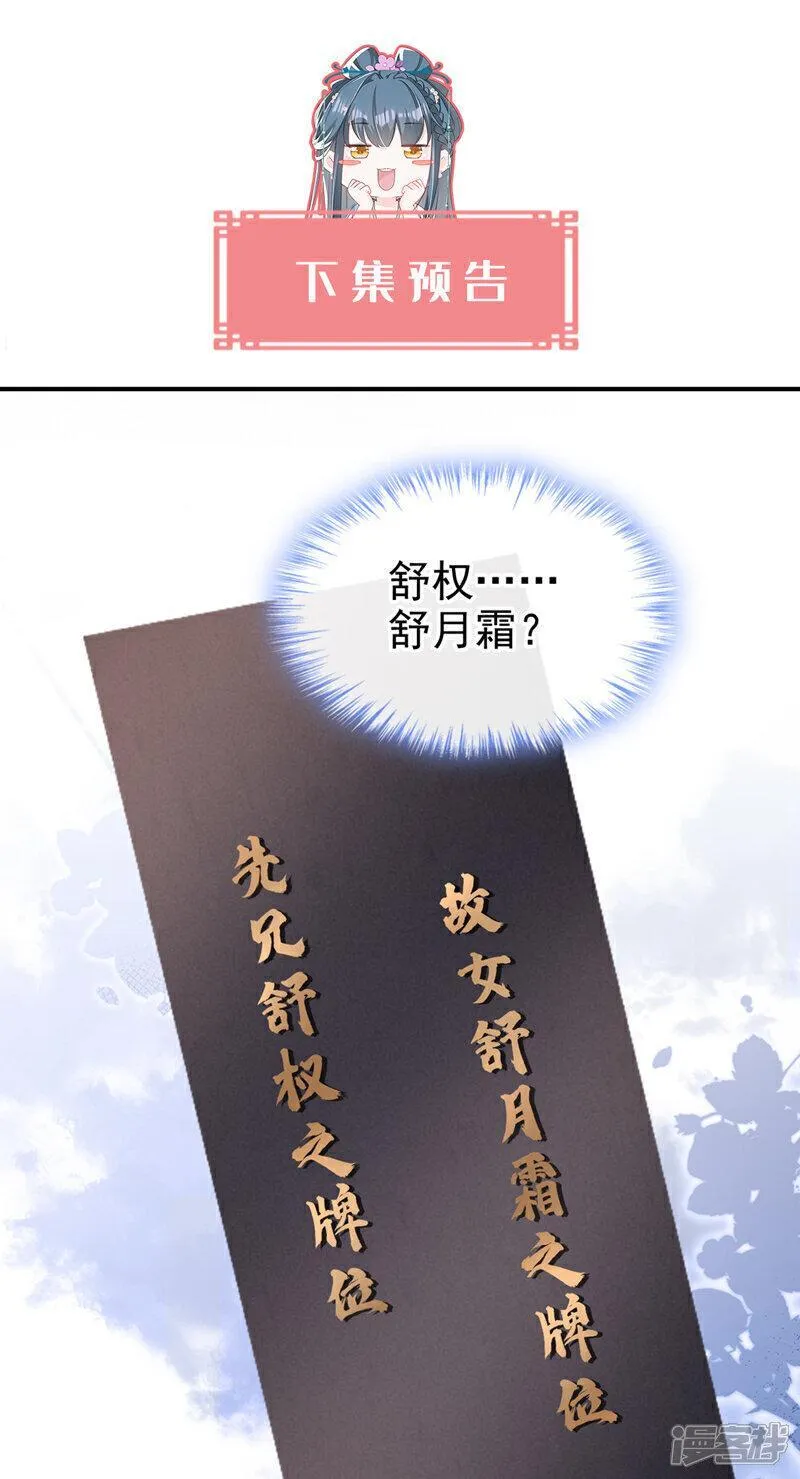 嫡女为谋漫画,第44话 我要成为端王妃了？42图