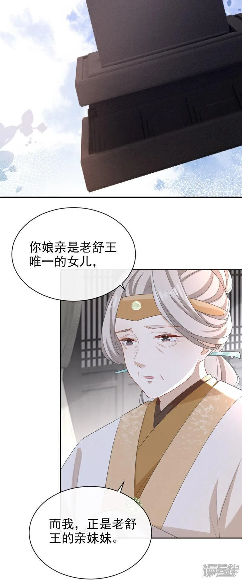 嫡女为谋漫画,第44话 我要成为端王妃了？43图