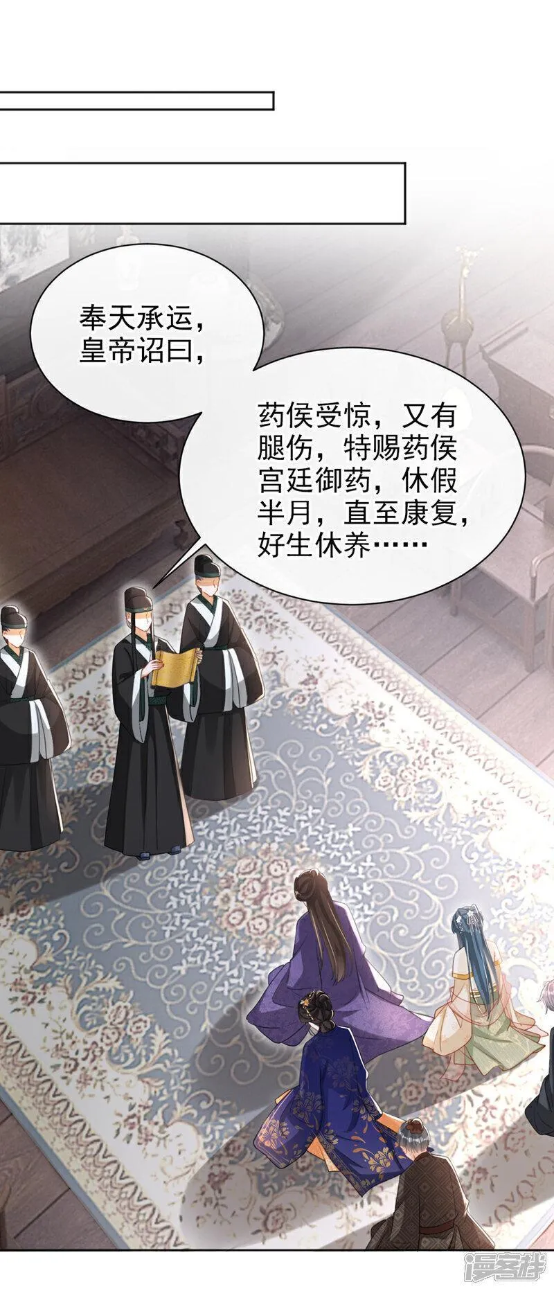 嫡女为谋漫画,第44话 我要成为端王妃了？25图