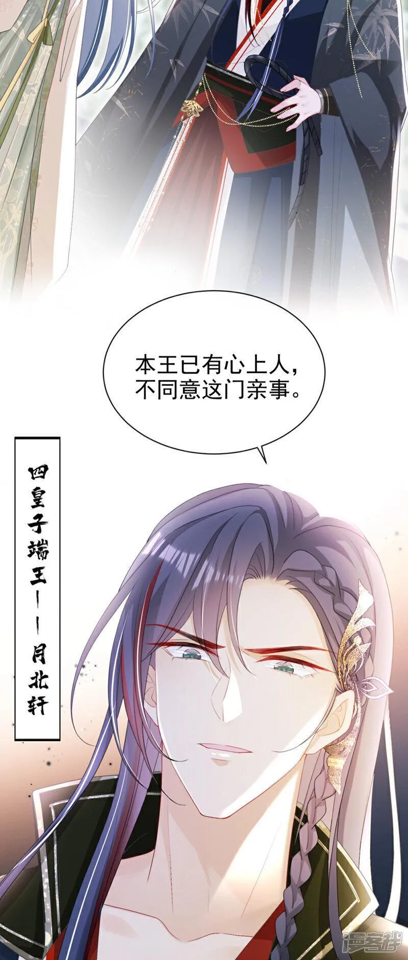 嫡女为谋漫画,第45话 娘亲是舒王之后？42图