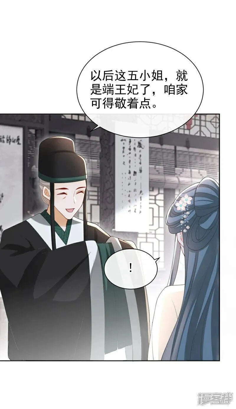 嫡女为谋漫画,第45话 娘亲是舒王之后？2图