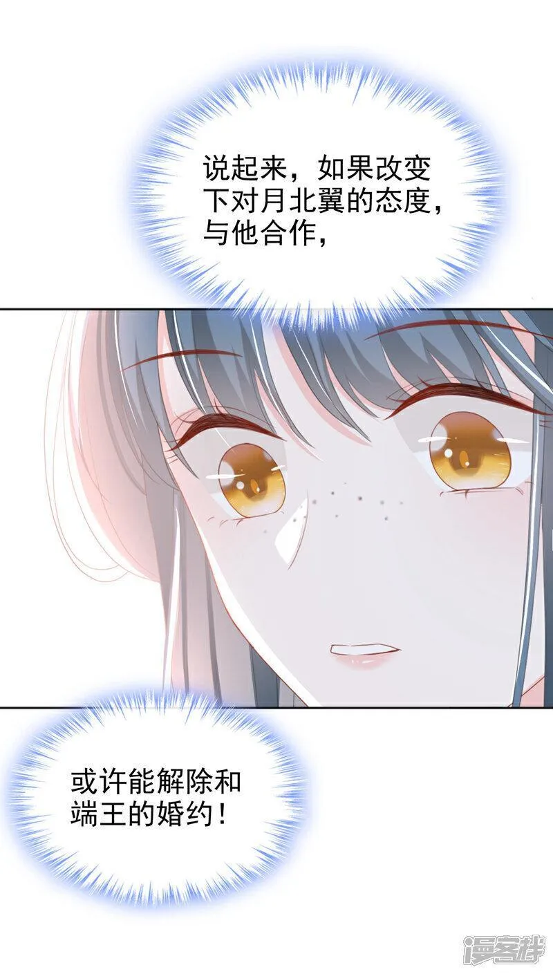 嫡女为谋漫画,第46话 跟你做个交易18图