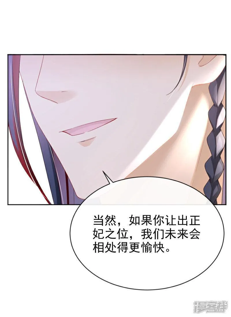 嫡女为谋漫画,第46话 跟你做个交易27图