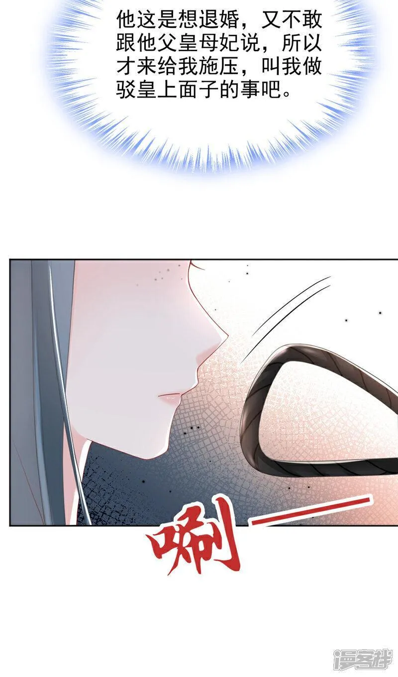 嫡女为谋漫画,第46话 跟你做个交易24图