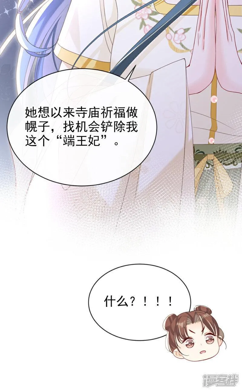 嫡女为谋漫画,第46话 跟你做个交易9图