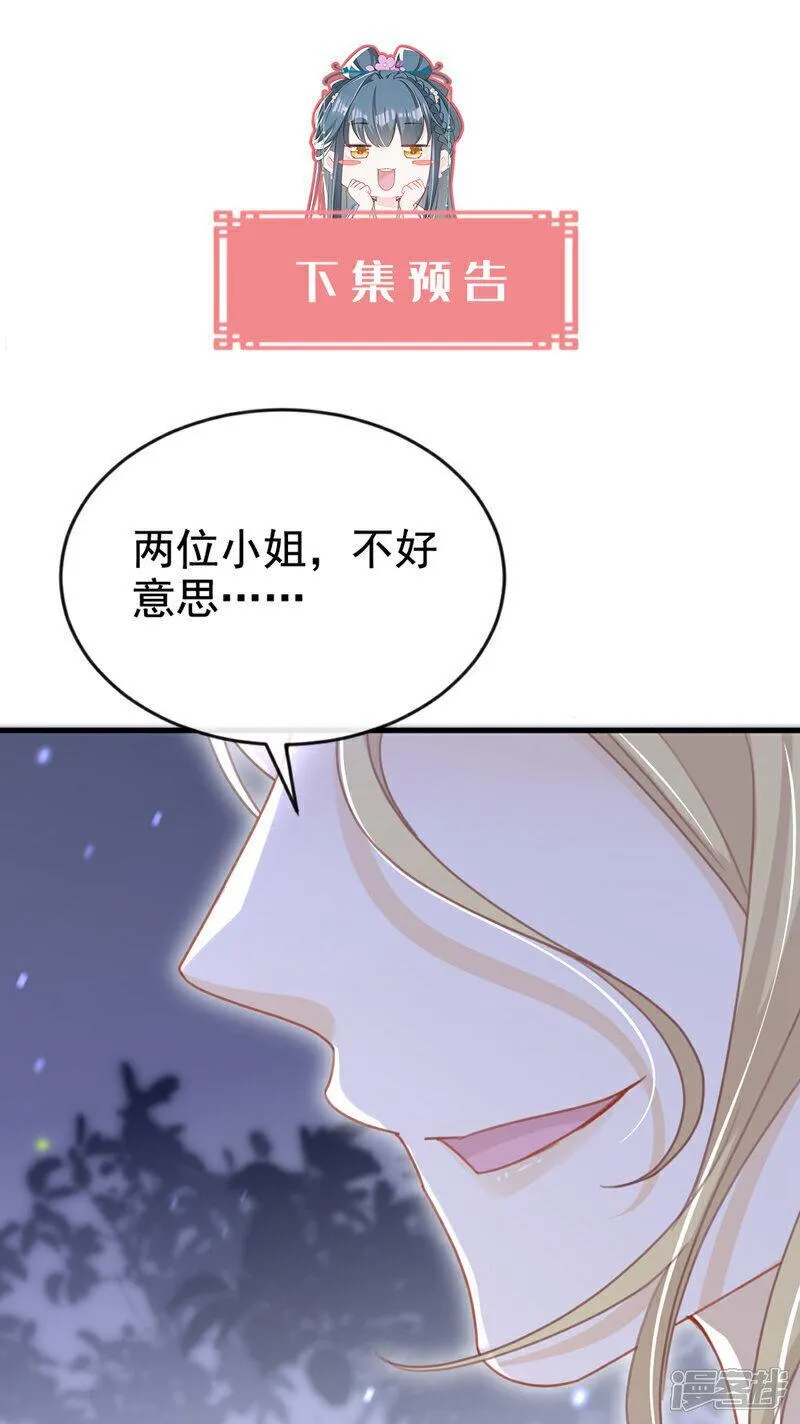 嫡女为谋漫画,第47话 我要让她陪葬！37图