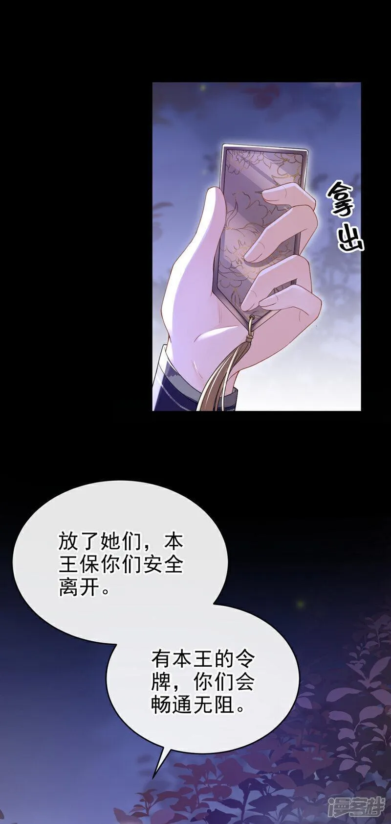 嫡女为谋漫画,第48话 他是&hellip;&hellip;小漠北王？32图