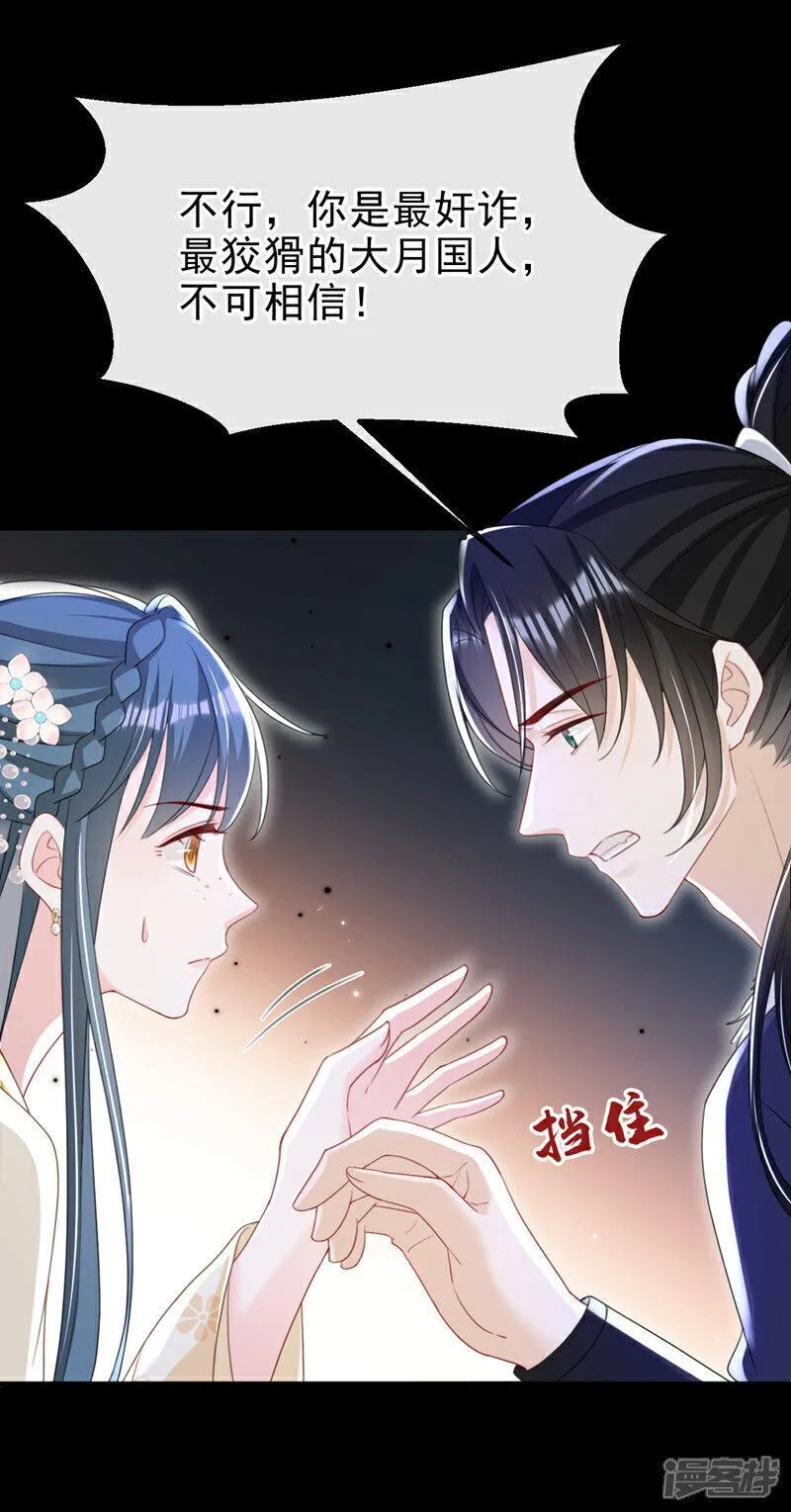 嫡女为谋漫画,第49话 你没死？14图