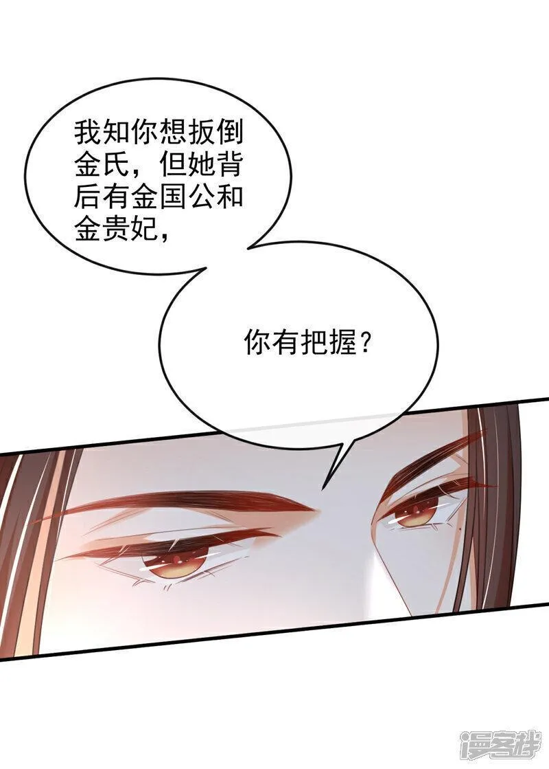 嫡女为谋漫画,第50话 我们联手吧！34图