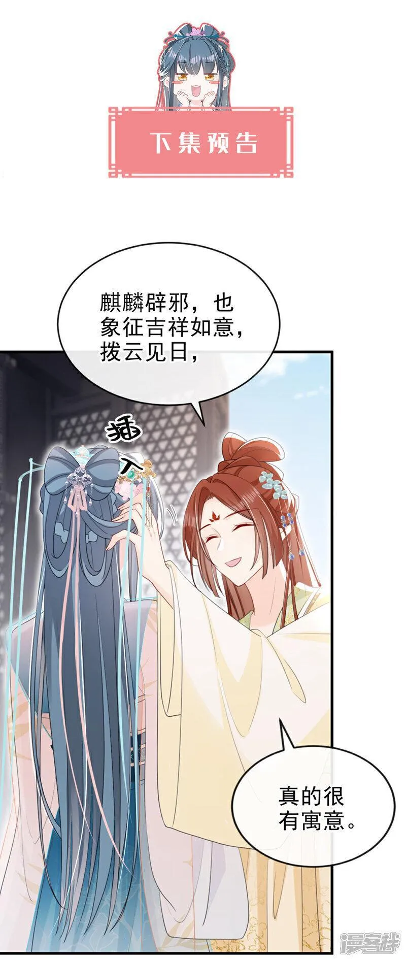 嫡女为谋漫画,第51话 我会永远站在你身后39图