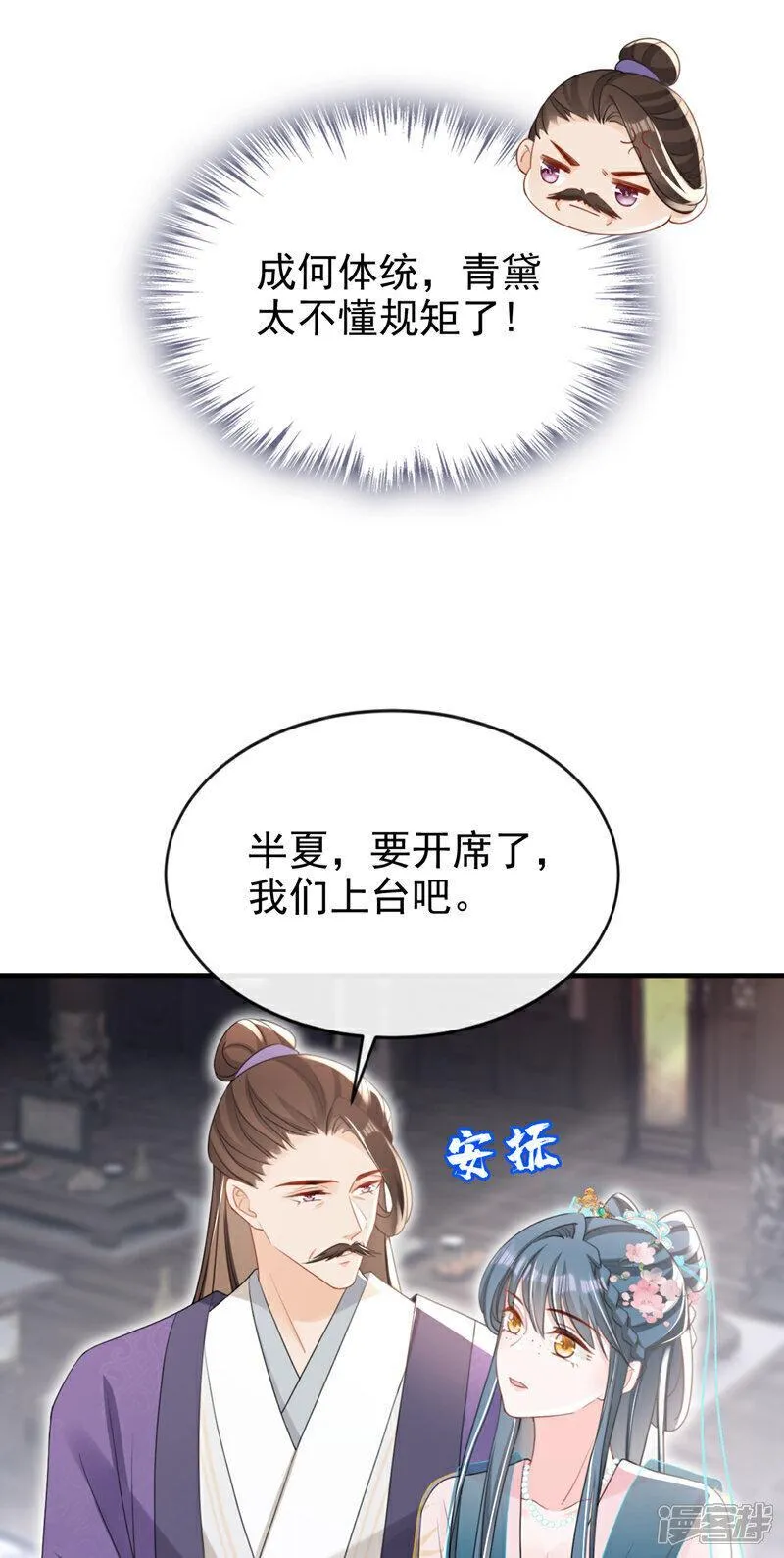 嫡女为谋漫画,第53话 好戏要开演了~29图