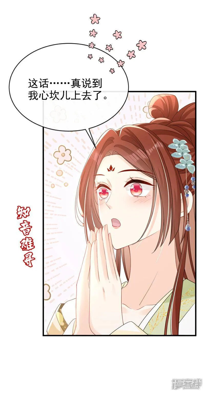 嫡女为谋漫画,第53话 好戏要开演了~16图